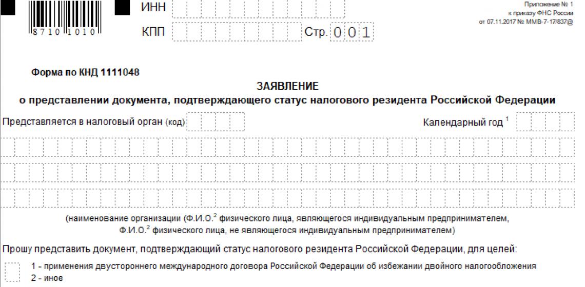 Фнс россии разъяснила, какие документы подтвердят статус физлица в качестве налогового резидента россии